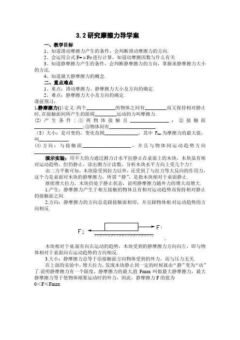 人教版高中物理必修1第三章 相互作用3 摩擦力 导学案(4)