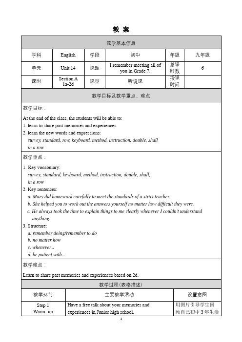 《Unit 14 Section A 1a-2d》教案人教版英语九年级下册