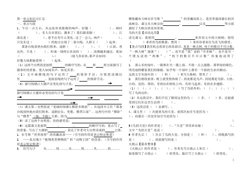 四年级语文第一单元知识点汇总