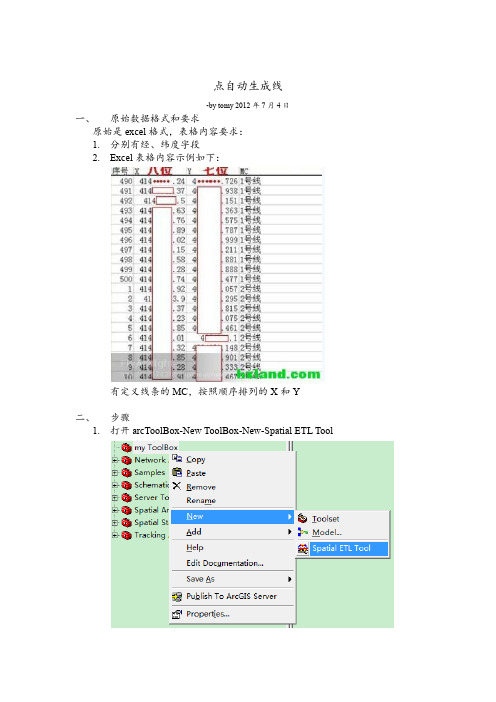 arcgis 点自动生成线