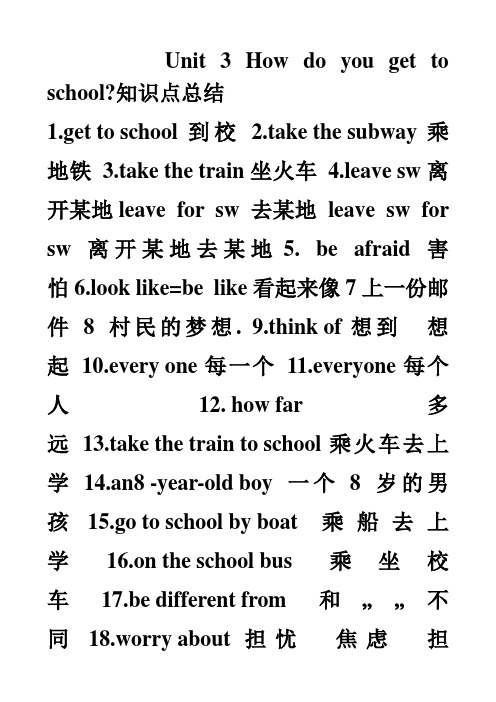 Unit_3_How_do_you_get_to_school知识点总结