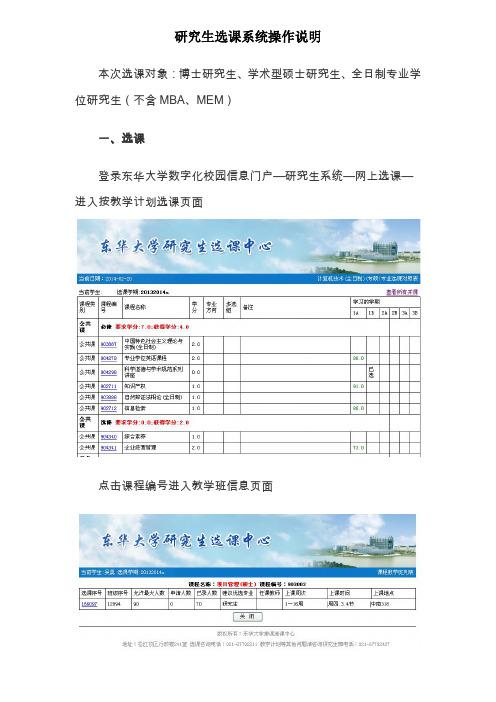 研究生选课系统操作说明