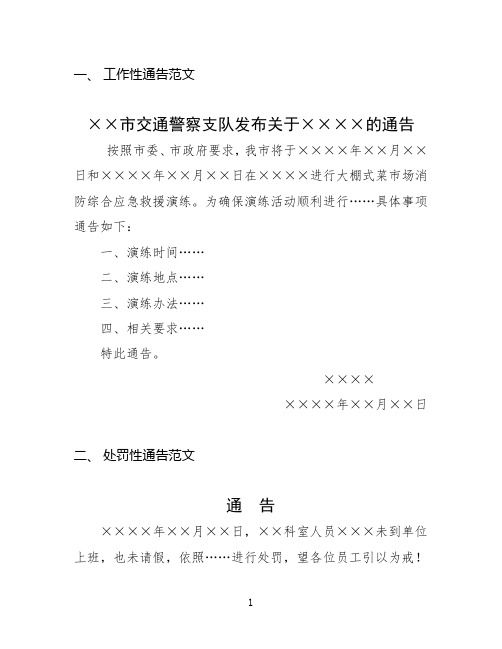 公文之通告范文