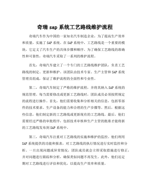 奇瑞sap系统工艺路线维护流程