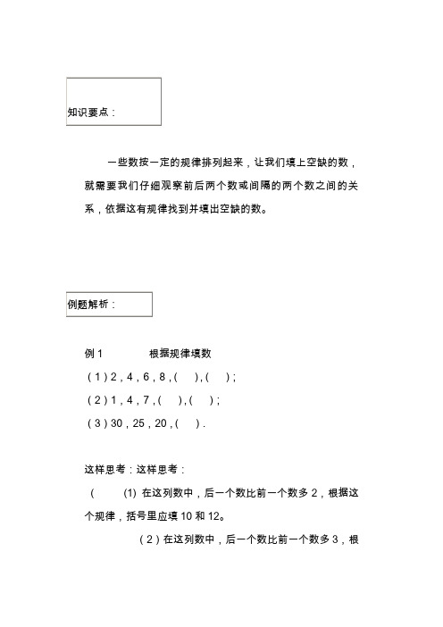 小学二年级数学下学期按规律填数