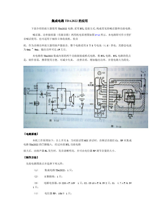 TDA2822制作喊话器[1]