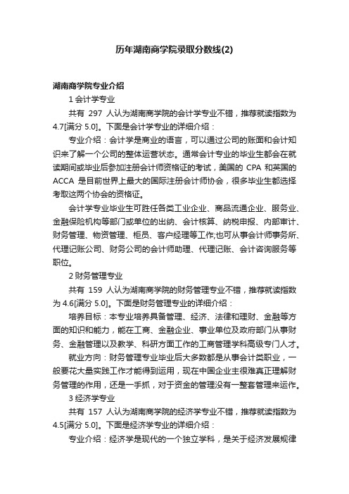 历年湖南商学院录取分数线（2）