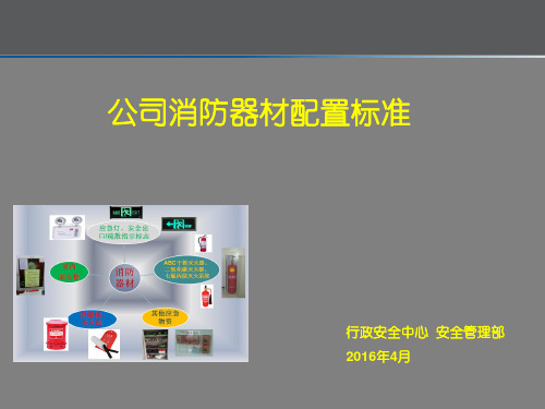 公司消防器材配置标准