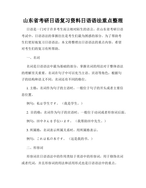 山东省考研日语复习资料日语语法重点整理