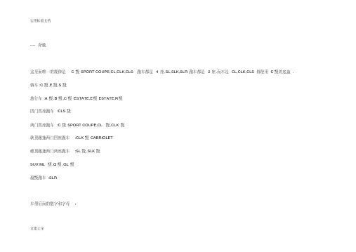 奔驰宝马车型区分与配件库编码表