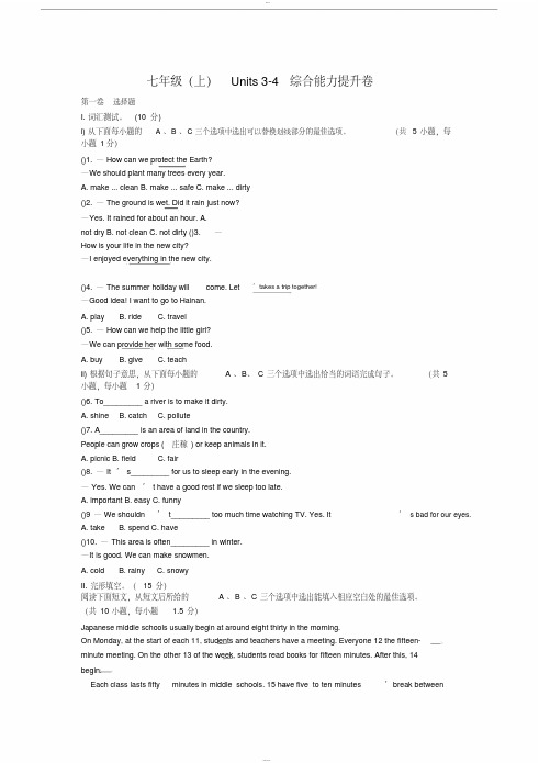 易错题库20172018年深圳初中英语七年级上Units34综合能力提升卷