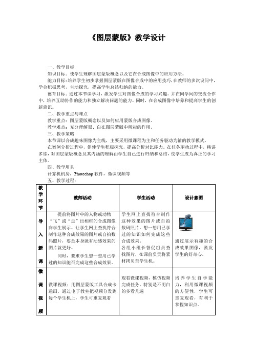 图层蒙版教学设计 - 副本