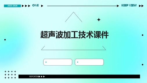 超声波加工技术课件