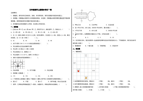 五年级数学上册期末考试B卷(北师大版)