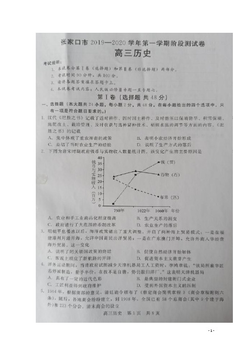 河北省张家口市2020届高三历史11月阶段检测试题(扫描版)