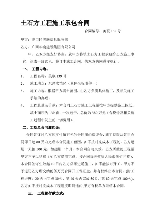 吹沙填海工程施工合同