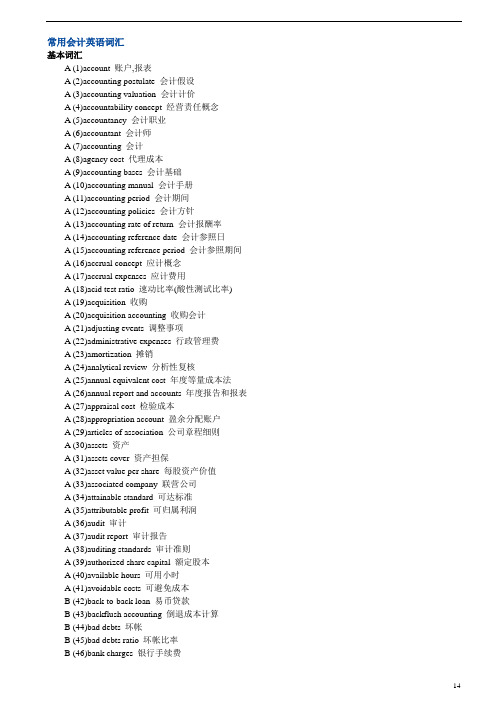 CPA常用会计、审计英语词汇