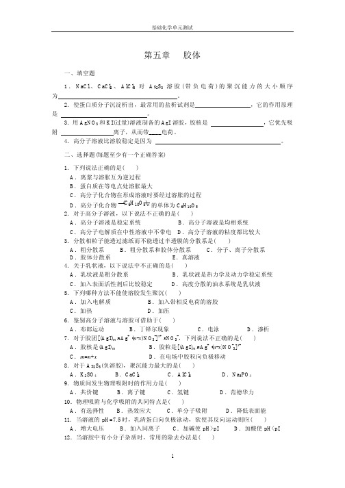 jcdy05 基础化学第七版试题