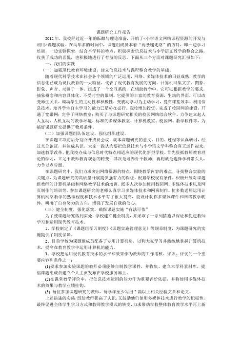 信息技术与小学语文有效整合  培养学生自主学习能力