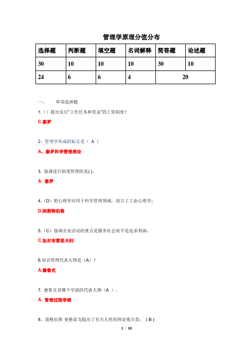 厦门大学网络教育管理学原理--2014~2019选择题汇总