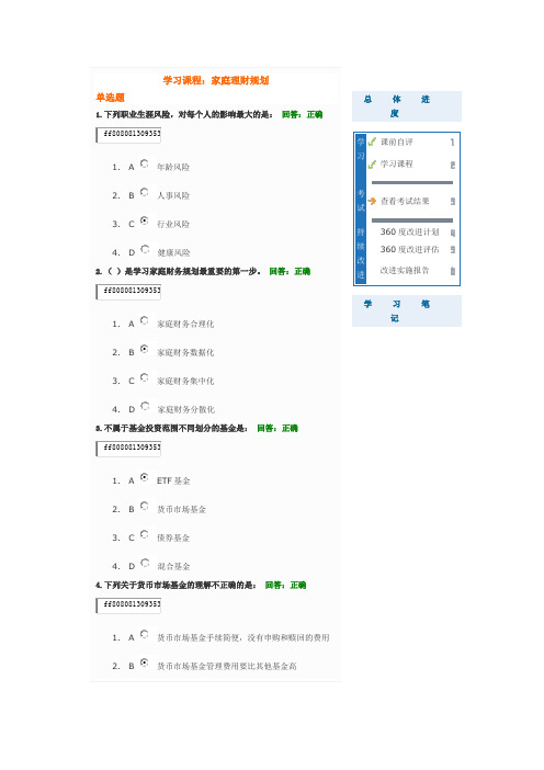 时代光华管理课程——家庭理财规划试卷答案