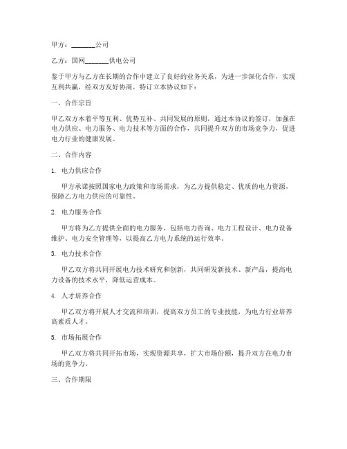 国网公司友好合作协议书