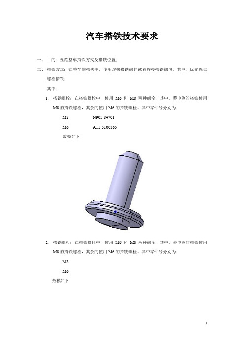 汽车搭铁技术要求