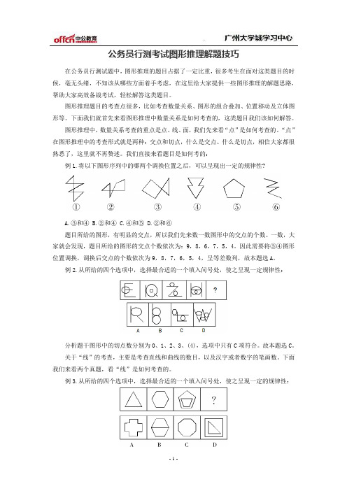 公务员行测考试图形推理解题技巧