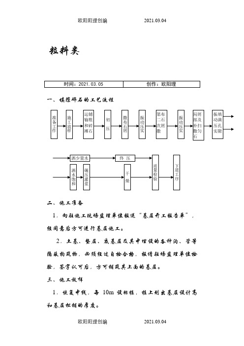 填隙碎石的工艺流程[1]之欧阳理创编