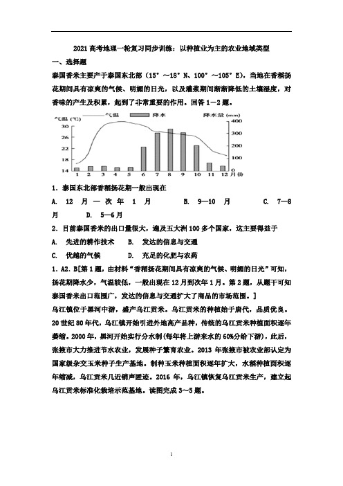 高考地理一轮复习同步训练:以种植业为主的农业地域类型