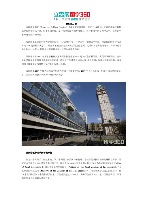 英国伦敦帝国学院