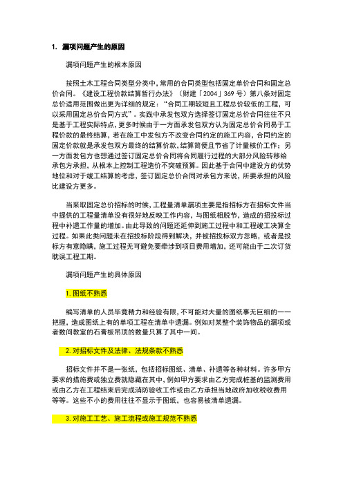 工程量清单漏项问题解决