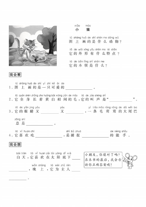 小学生一、二年级看图写话专项练习-写动物（4篇）