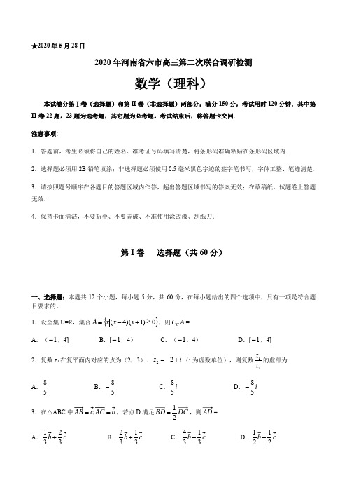 河南省六市2020届高三第二次联合调研检测数学(文科)试卷含答案