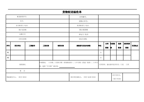 设备验收单模板(模板)