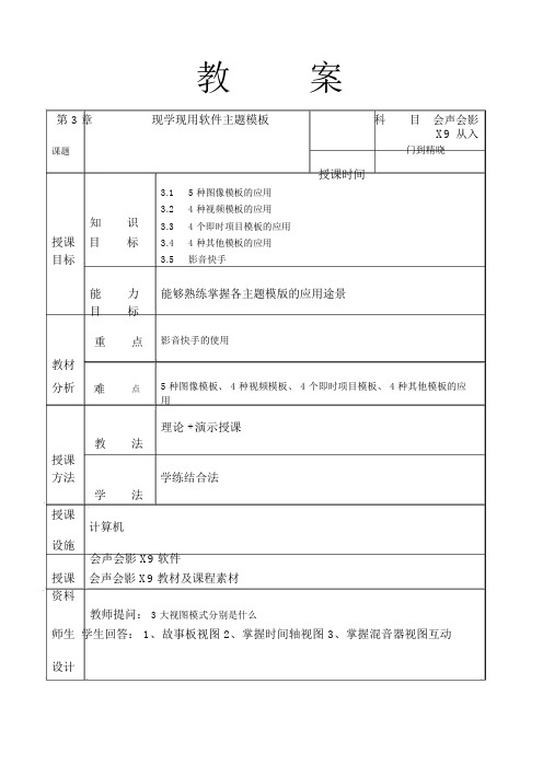 会声会影第三周课程教案