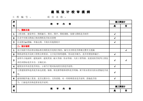 校对审核规格表