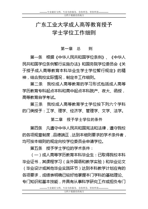 广东工业大学成人高等教育授予学士学位工作细则