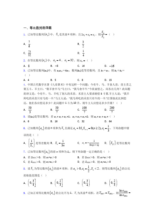 等比数列练习题(有答案)百度文库(1)