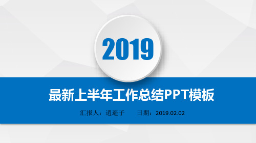 最新医院科室2019年上半年工作总结PPT模板