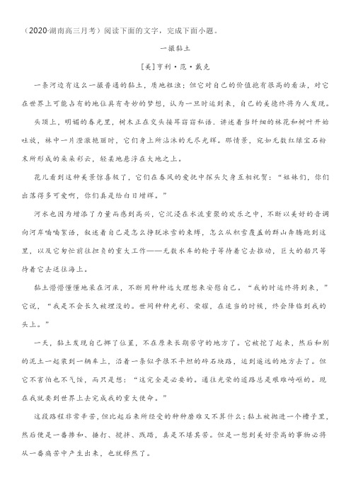 2021高考语文外国小说百题专练含答案