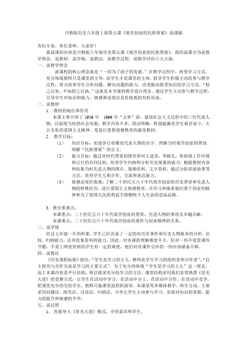 川教版历史八年级上册《民族的脊梁》说课稿