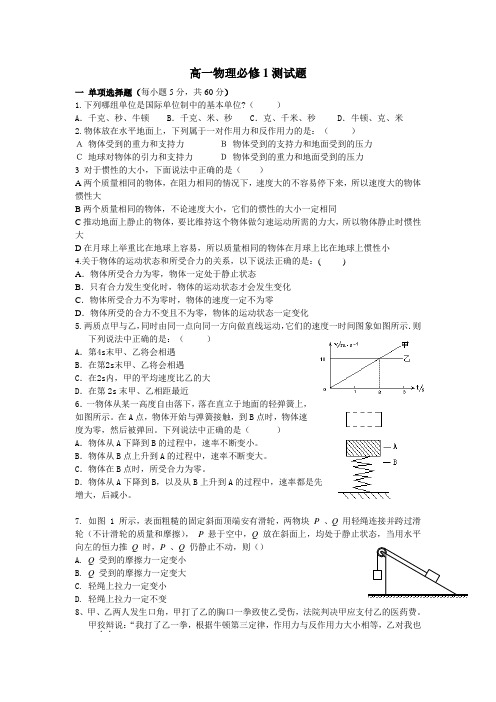 高一物理必修1测试题附答案