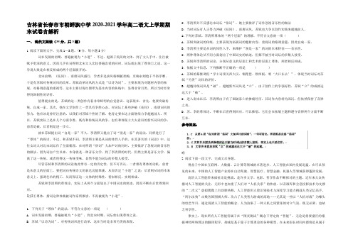 吉林省长春市市朝鲜族中学2020-2021学年高二语文上学期期末试卷含解析