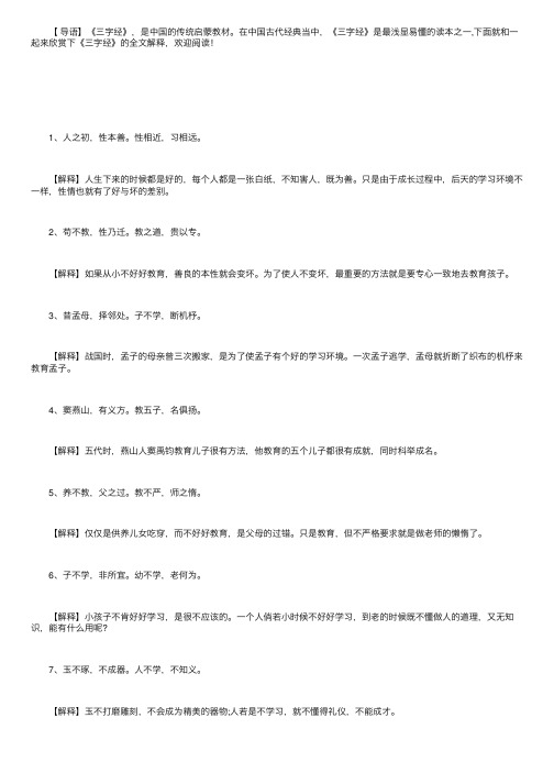 少儿国学宝典《三字经》全文解释