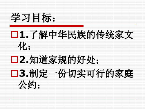 人民版思品八上第一单元第一课第二节《我的家》ppt1解读