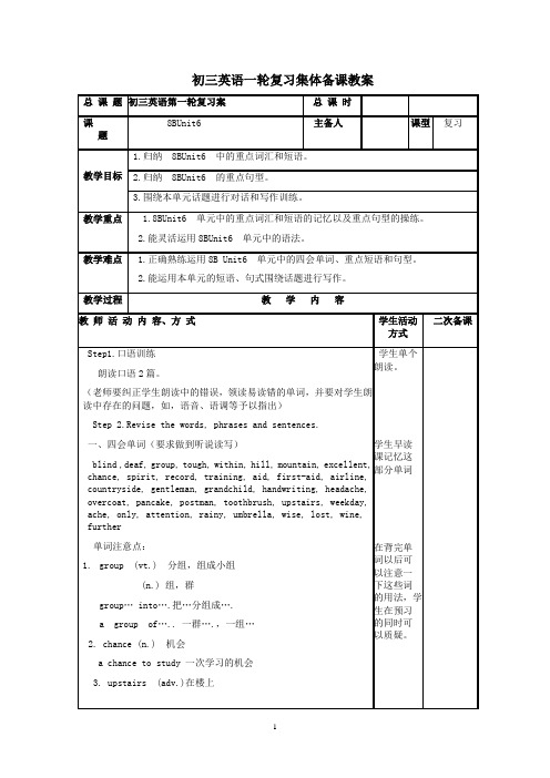 8b unit6复习教案