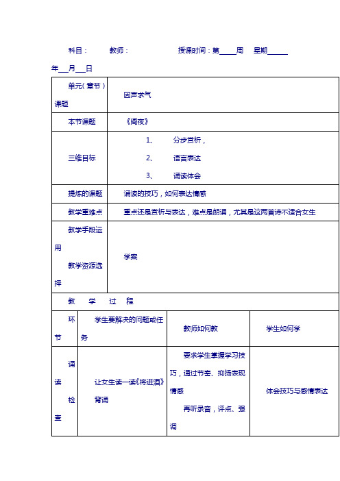 陕西省人教版高中语文选修“中国古代诗歌散文鉴赏”教案:第三单元第1课阁夜教案