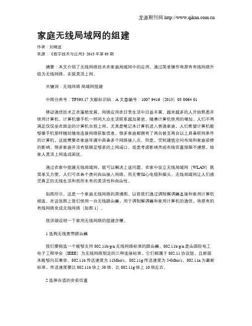 家庭无线局域网的组建