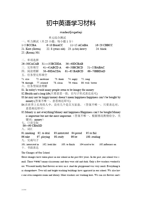 人教版九年级英语unit4单元综合测试参考答案